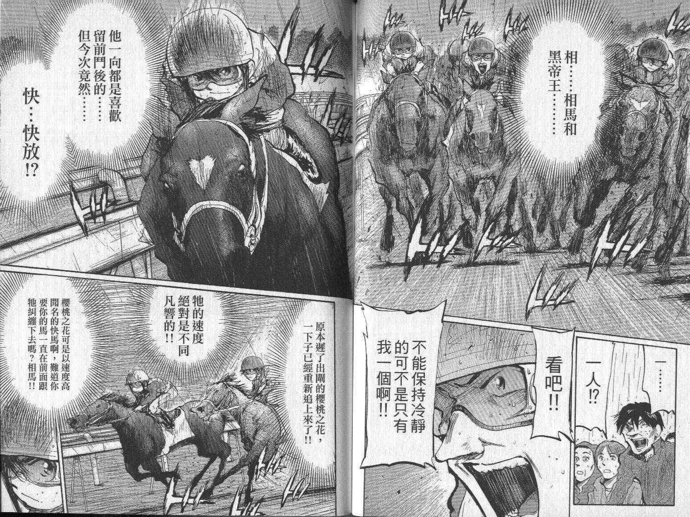 骑师路途 第15卷 第67页