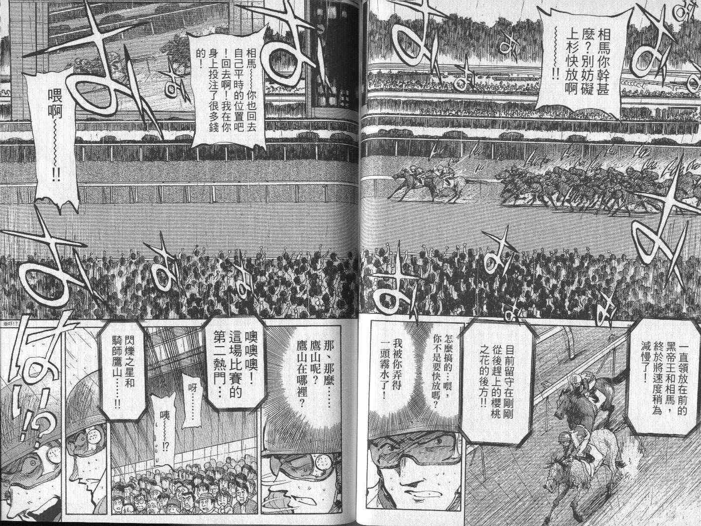 骑师路途 第15卷 第68页