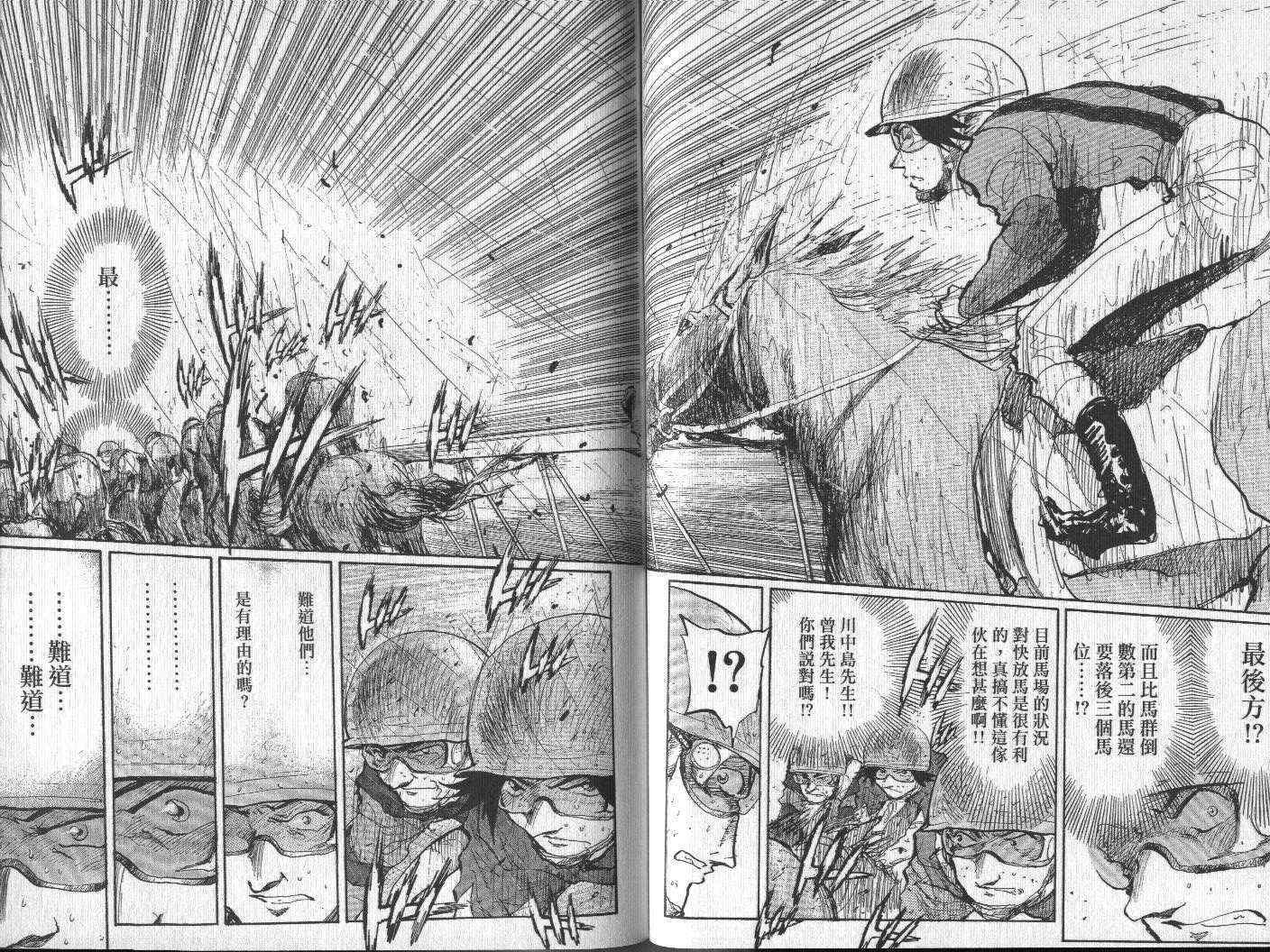 骑师路途 第15卷 第69页