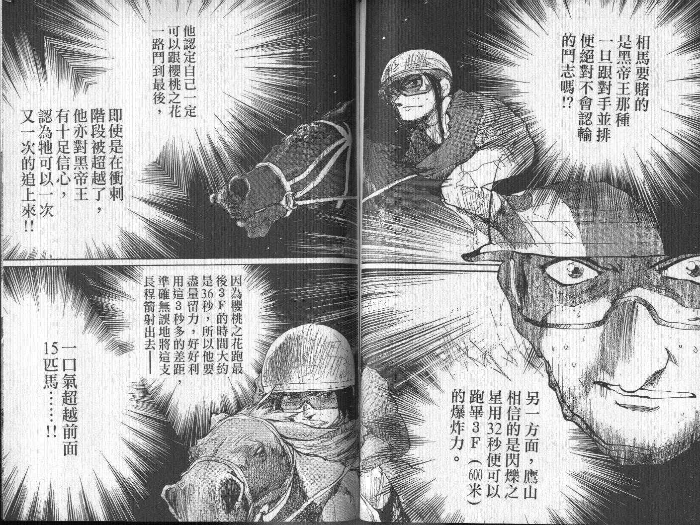 骑师路途 第15卷 第70页