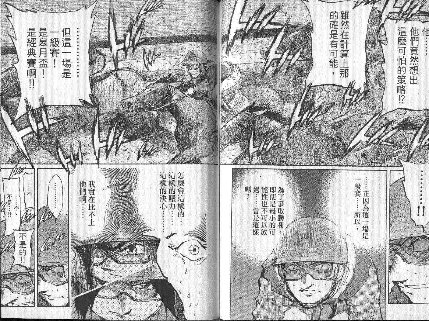 骑师路途 第15卷 第71页