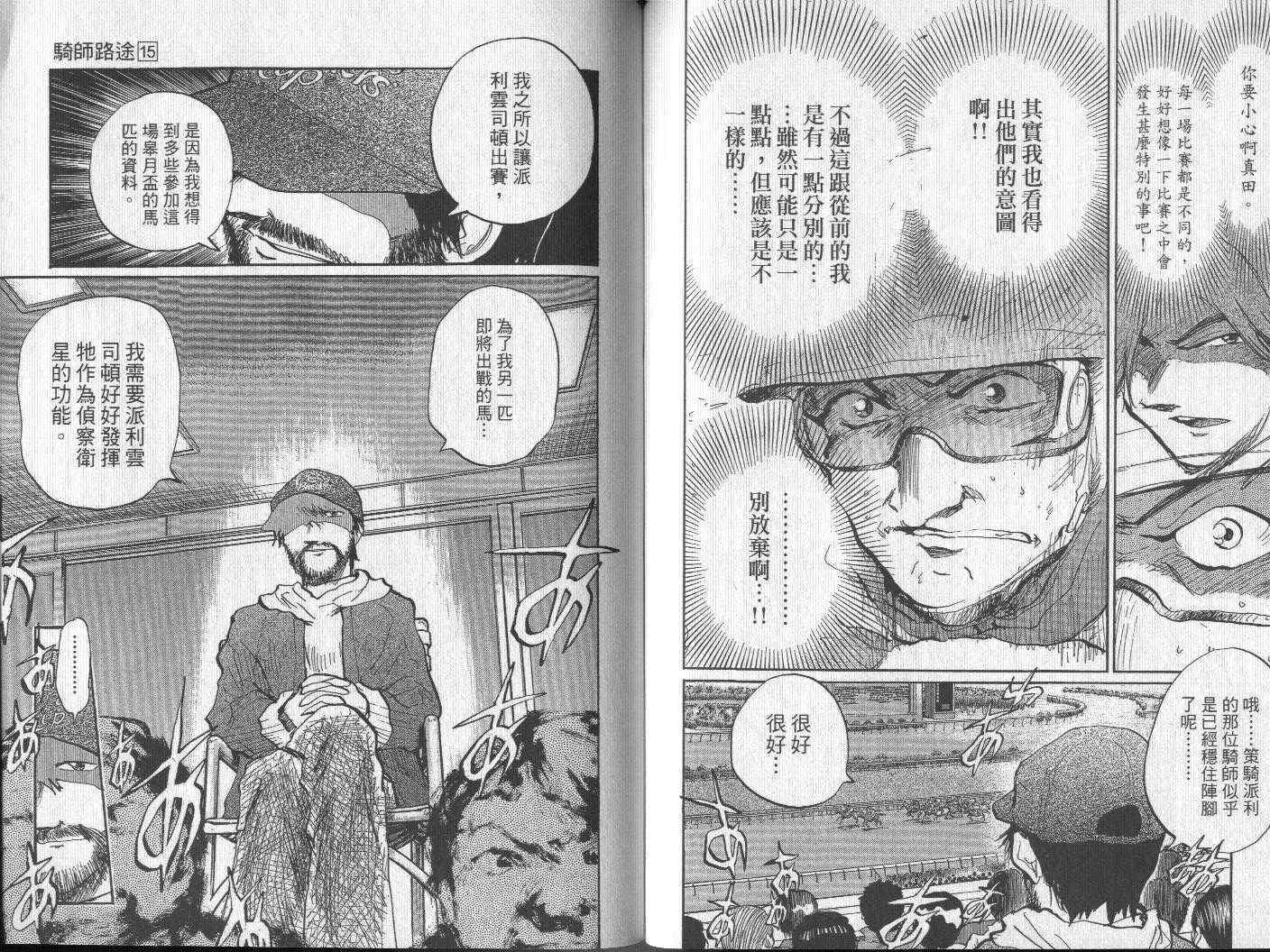 骑师路途 第15卷 第72页