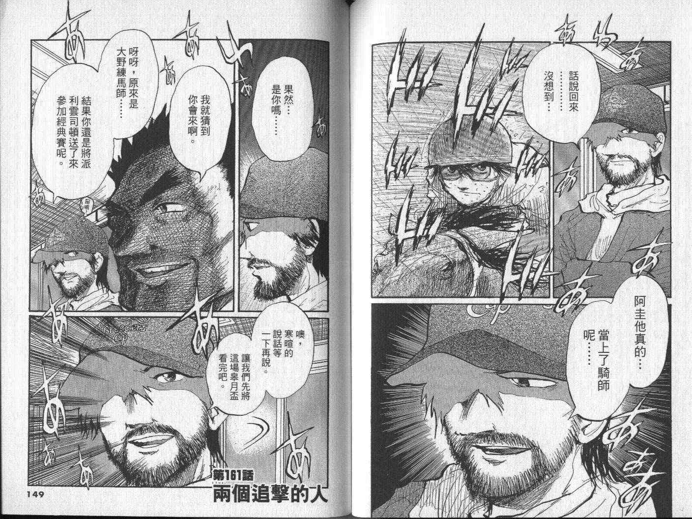 骑师路途 第15卷 第73页