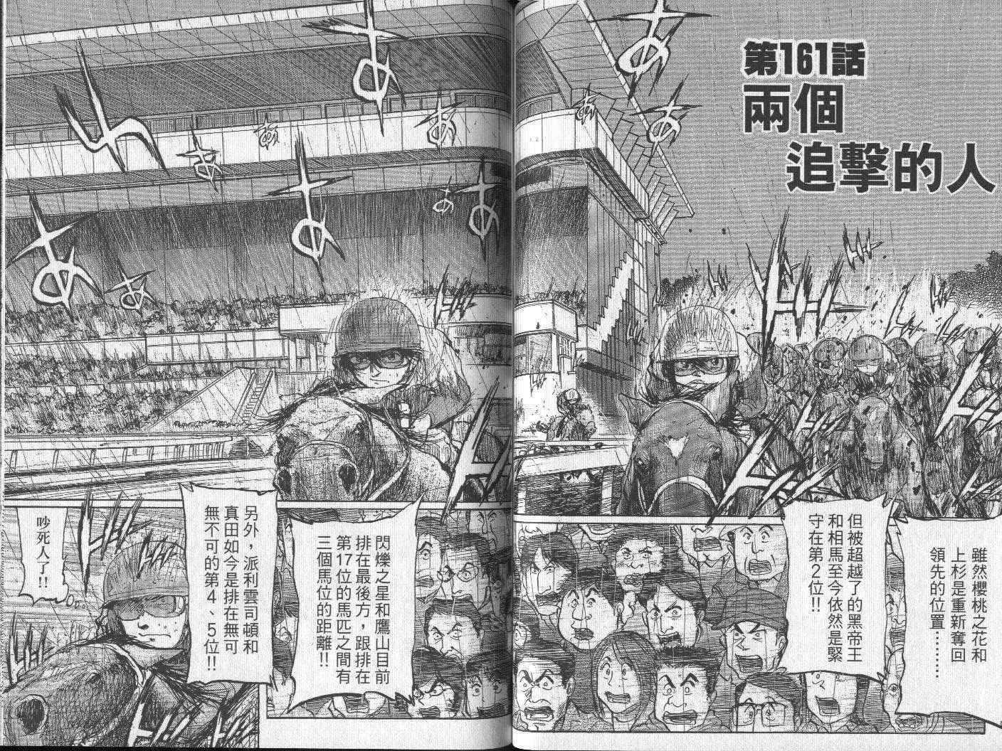 骑师路途 第15卷 第74页