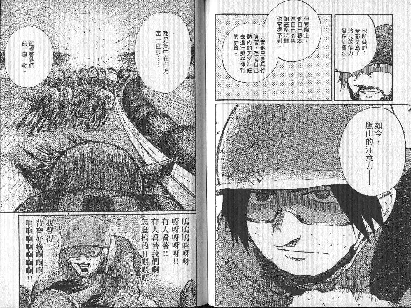 骑师路途 第15卷 第78页