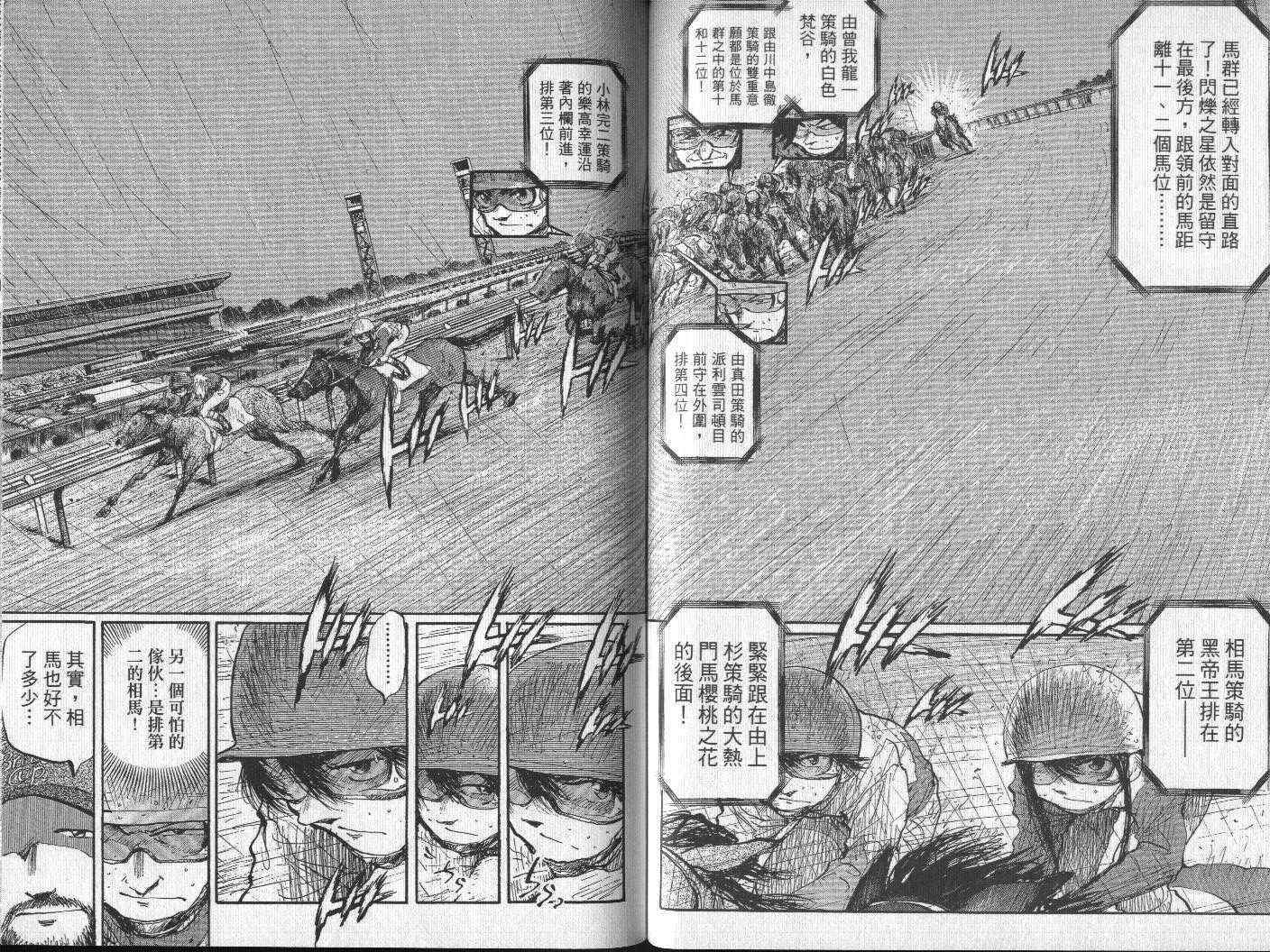 骑师路途 第15卷 第79页