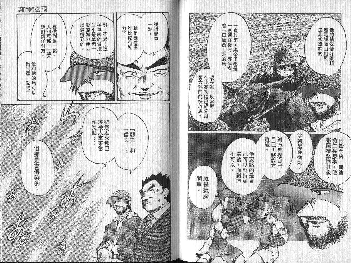 骑师路途 第15卷 第80页