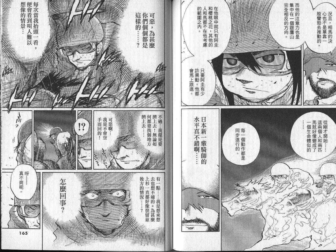 骑师路途 第15卷 第81页