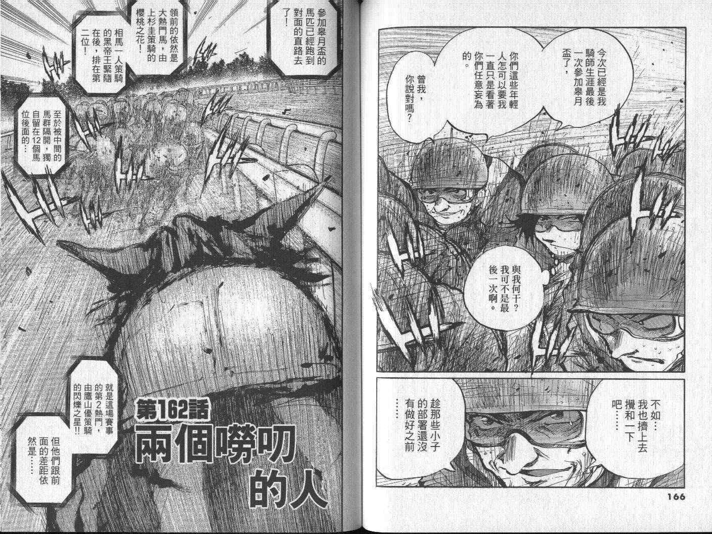 骑师路途 第15卷 第82页