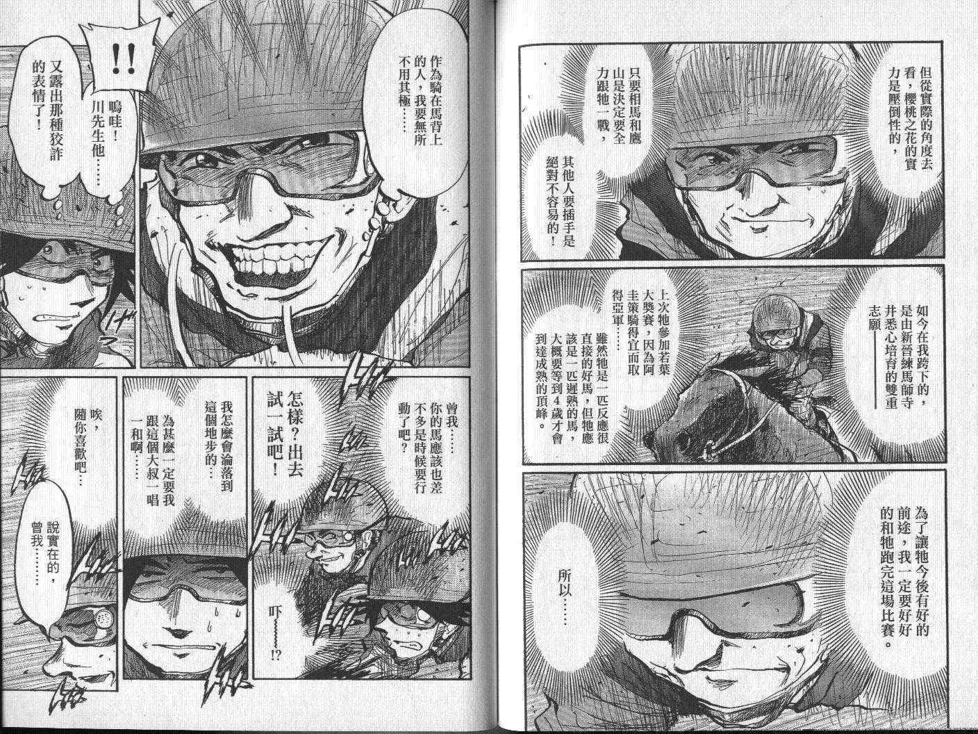 骑师路途 第15卷 第84页