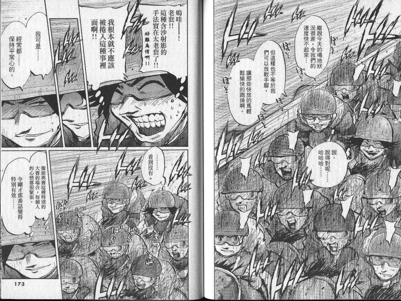 骑师路途 第15卷 第85页