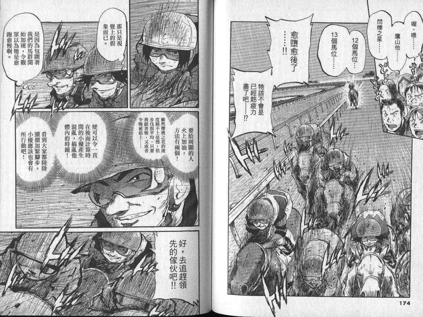 骑师路途 第15卷 第86页