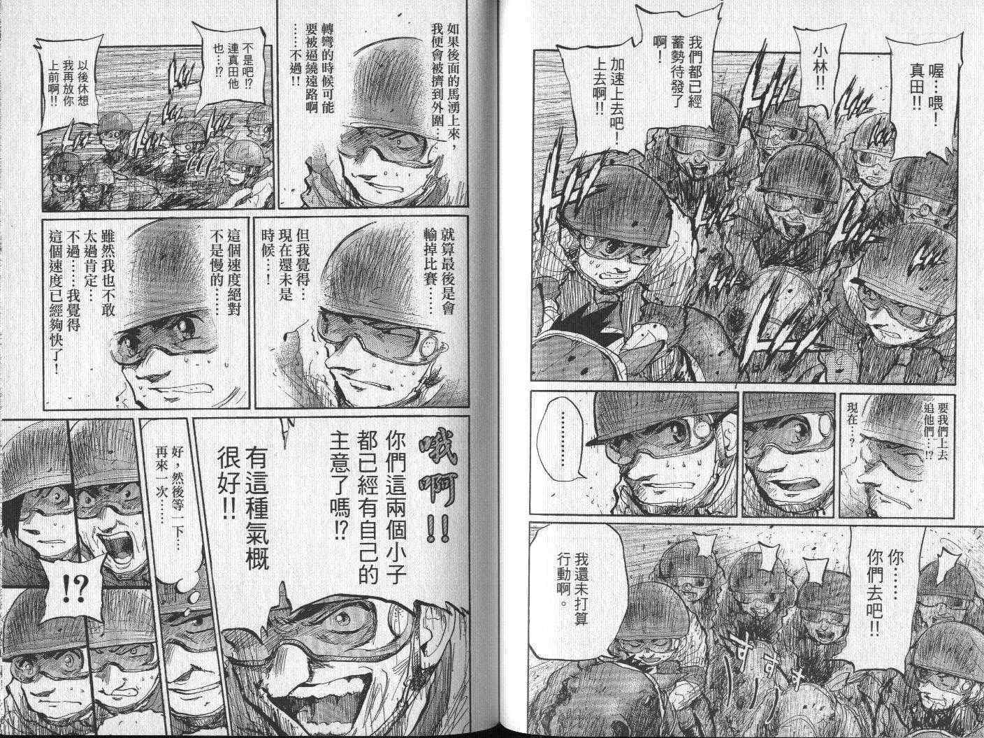 骑师路途 第15卷 第87页