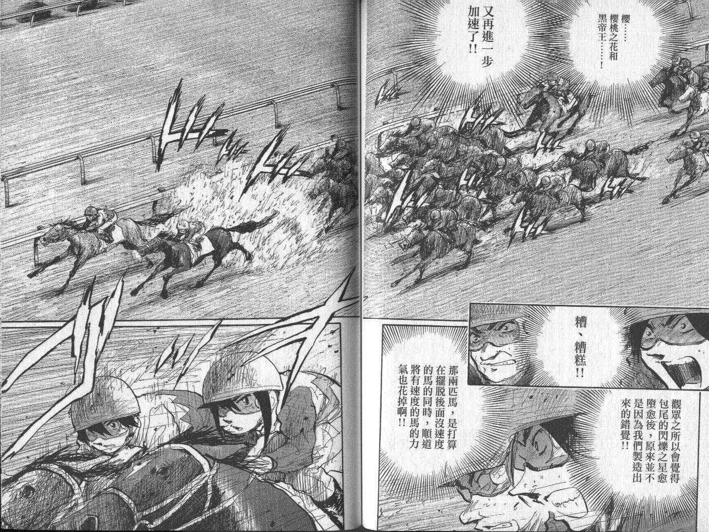 骑师路途 第15卷 第88页