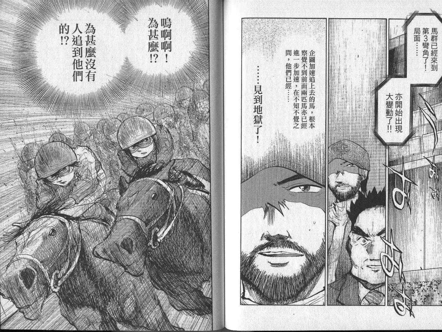 骑师路途 第15卷 第89页