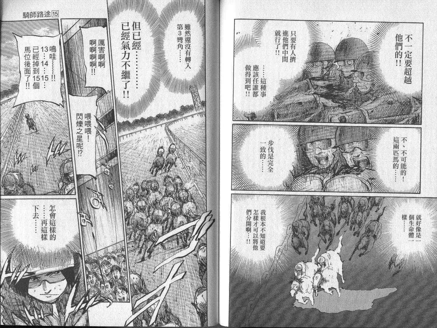 骑师路途 第15卷 第90页