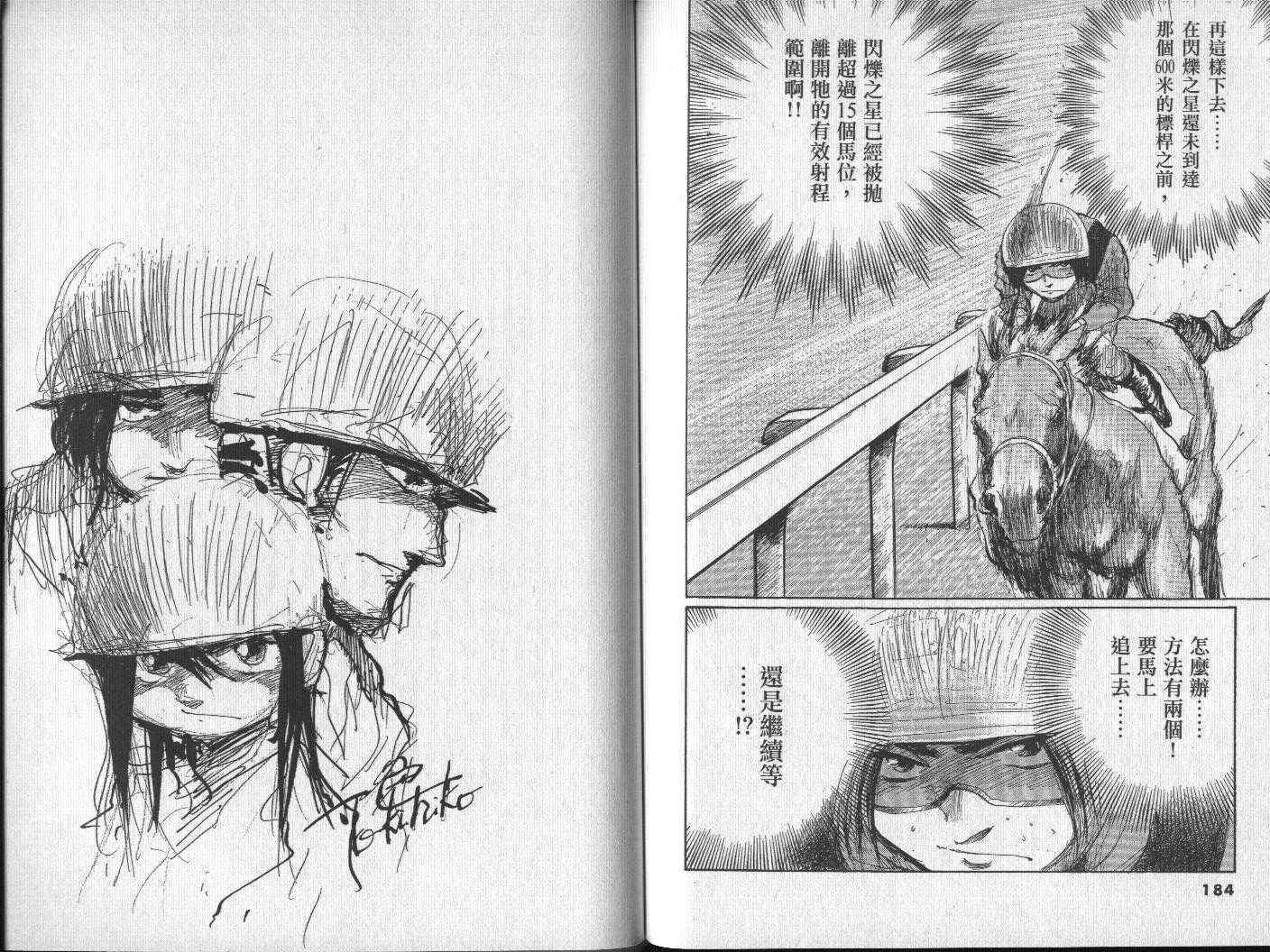 骑师路途 第15卷 第91页