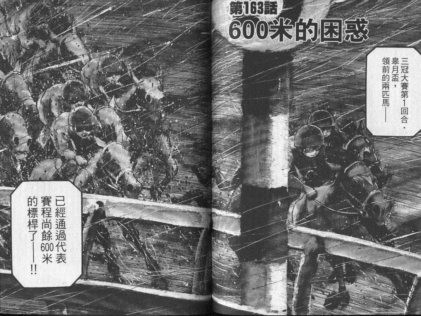 骑师路途 第15卷 第92页