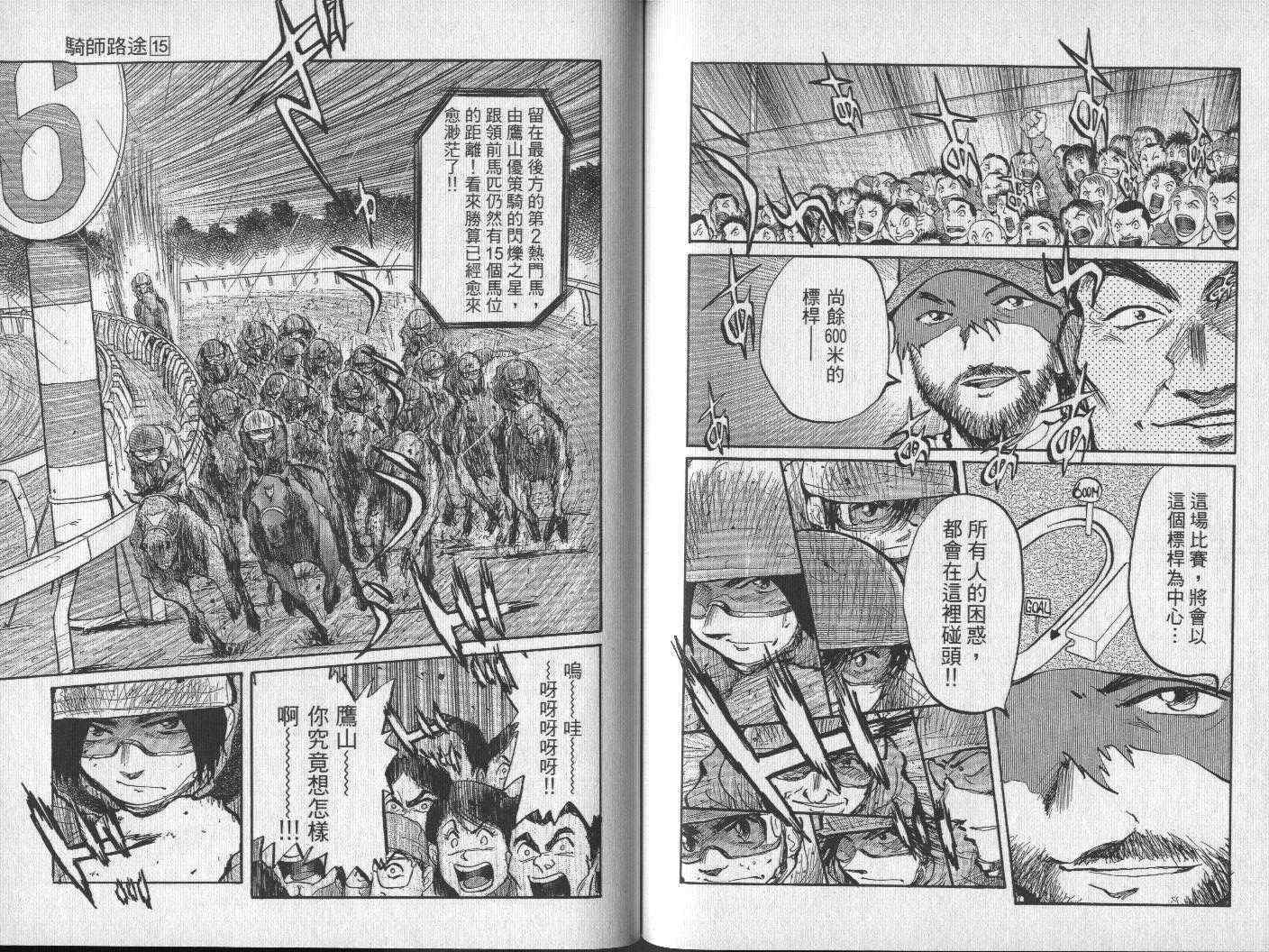 骑师路途 第15卷 第93页