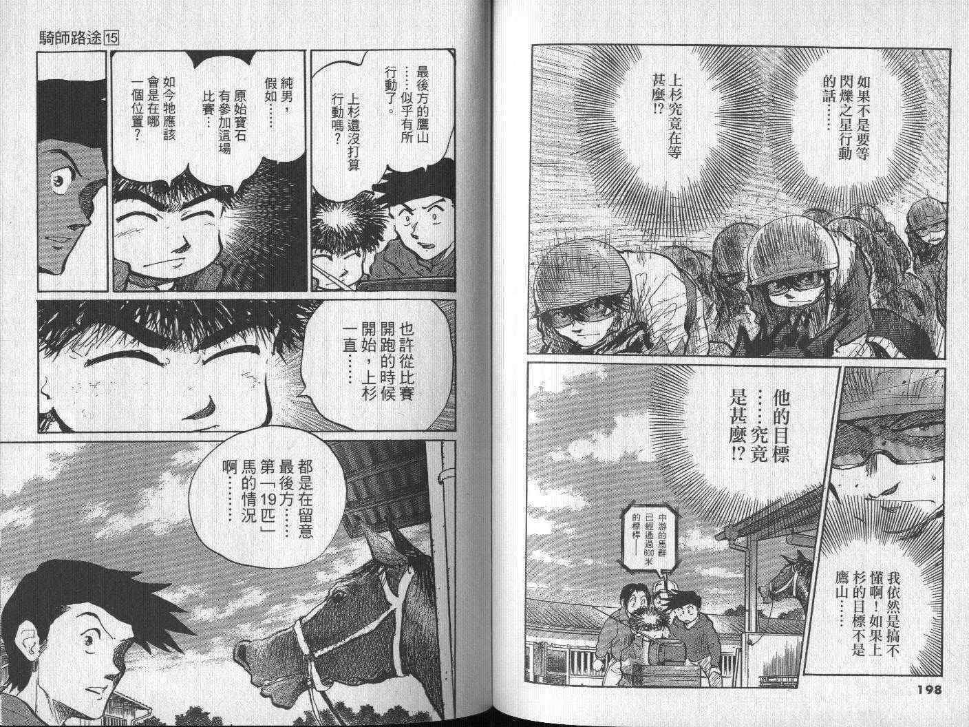 骑师路途 第15卷 第98页