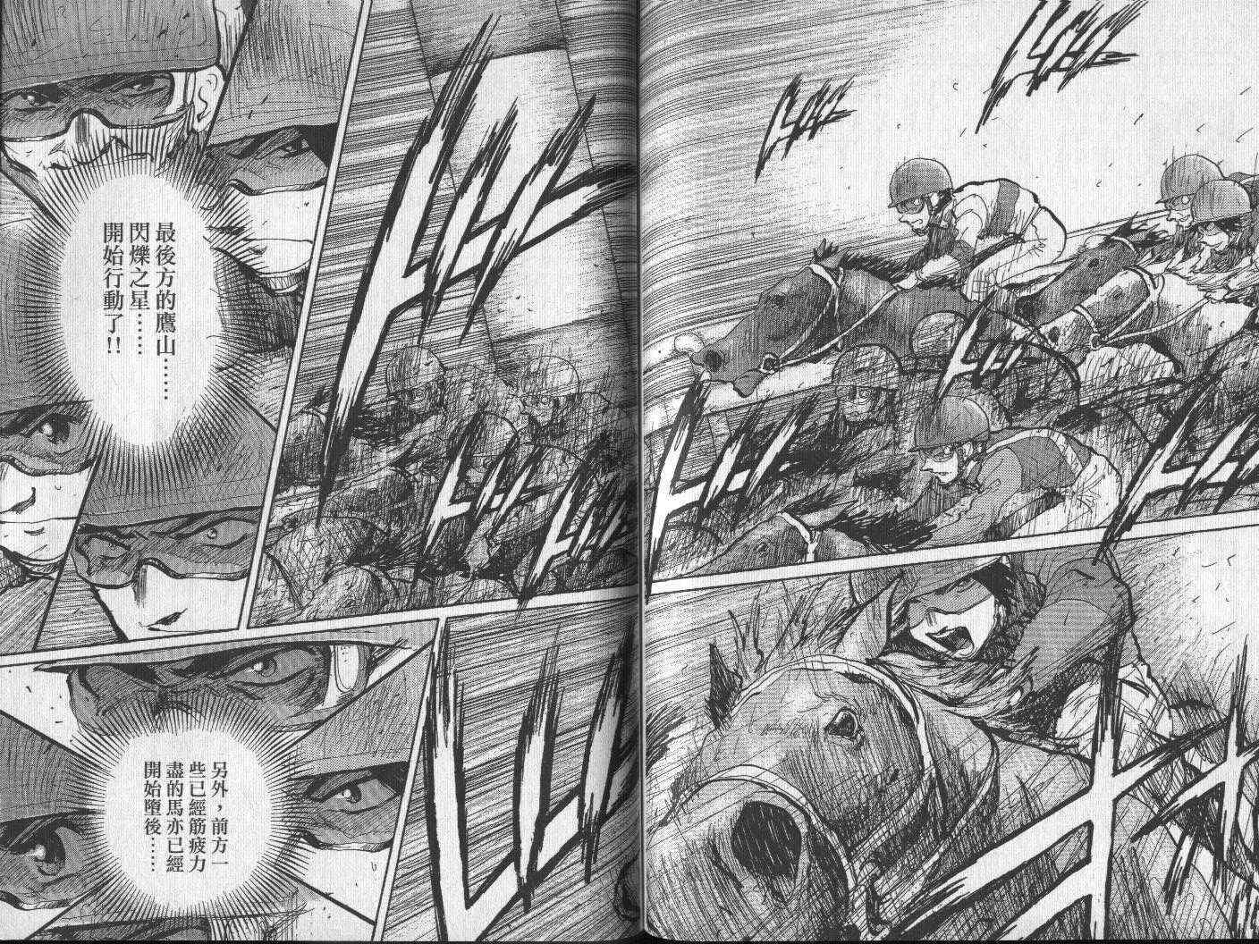 骑师路途 第15卷 第99页