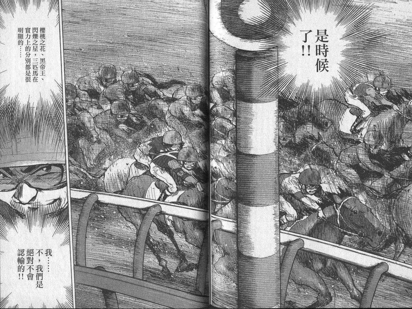 骑师路途 第15卷 第100页