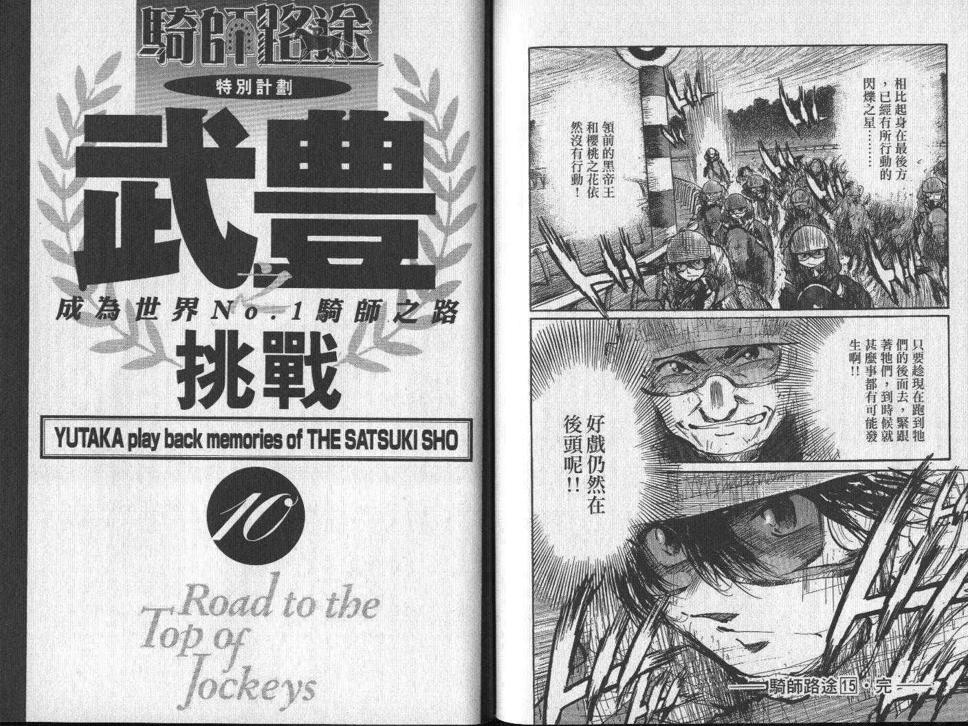 骑师路途 第15卷 第101页