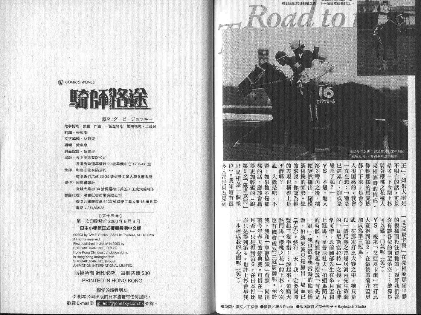 骑师路途 第15卷 第103页