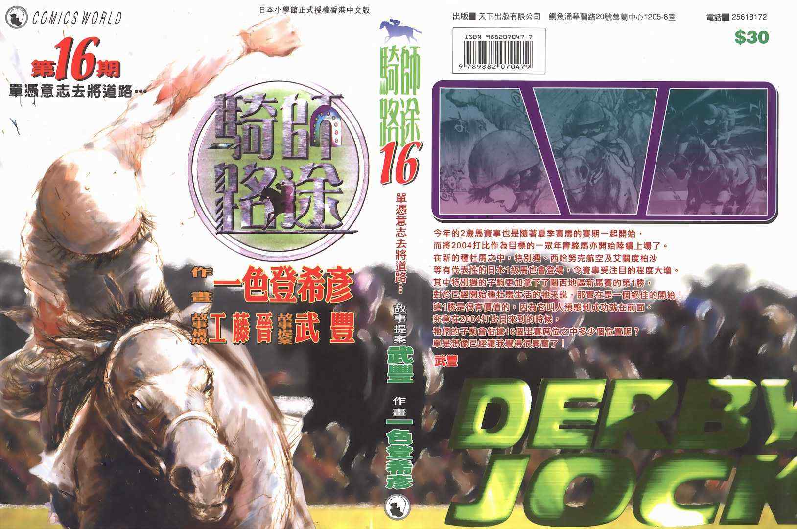 骑师路途 第16卷 第0页