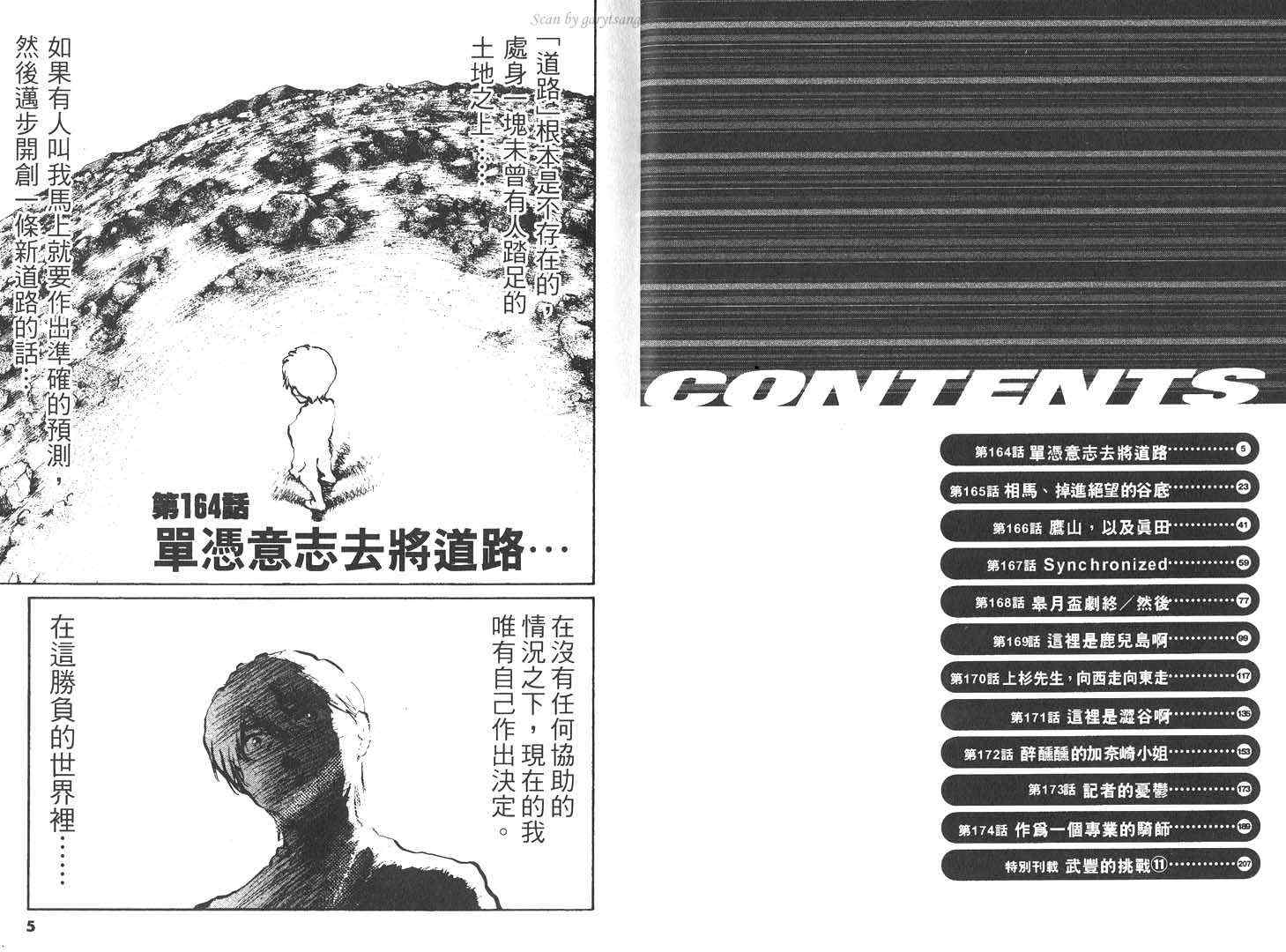 骑师路途 第16卷 第2页