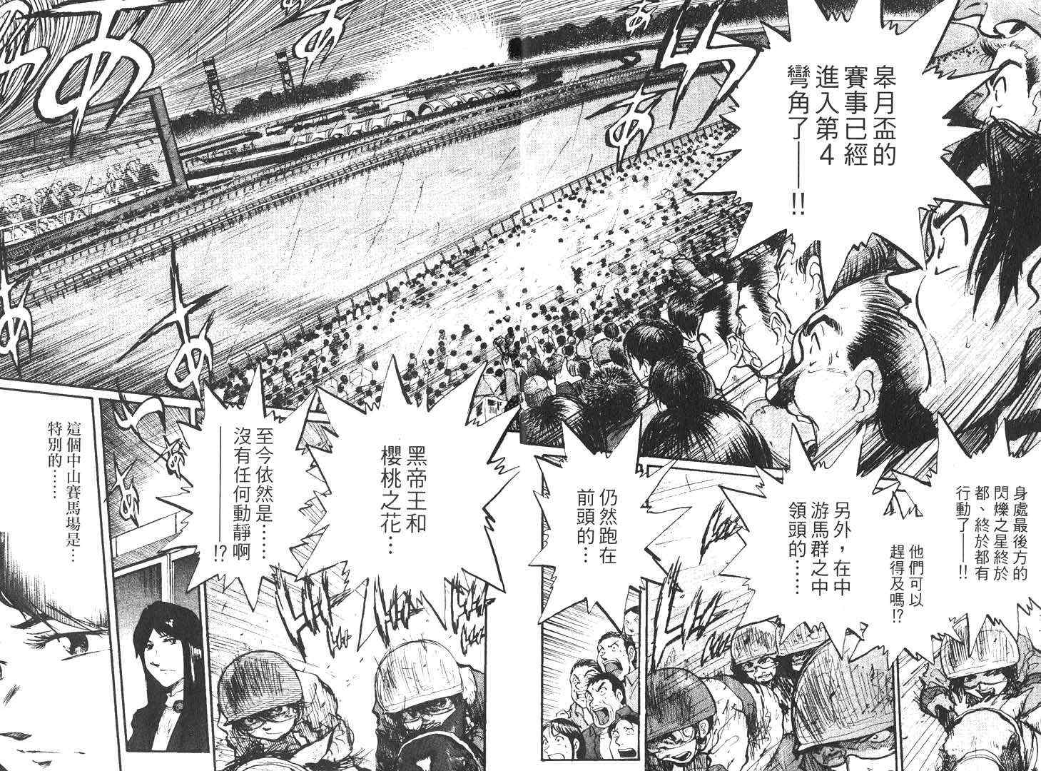 骑师路途 第16卷 第4页