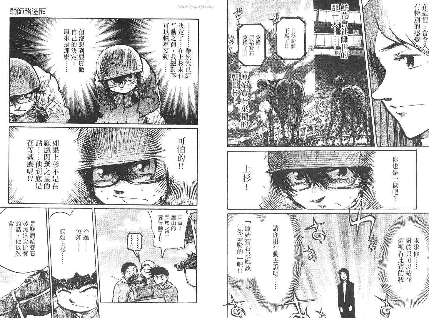 骑师路途 第16卷 第5页