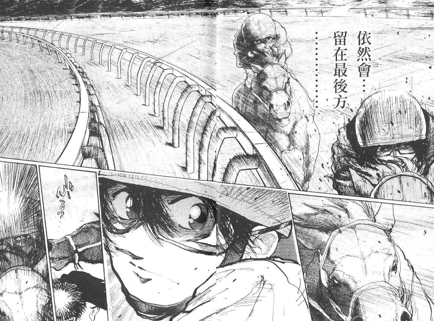 骑师路途 第16卷 第6页