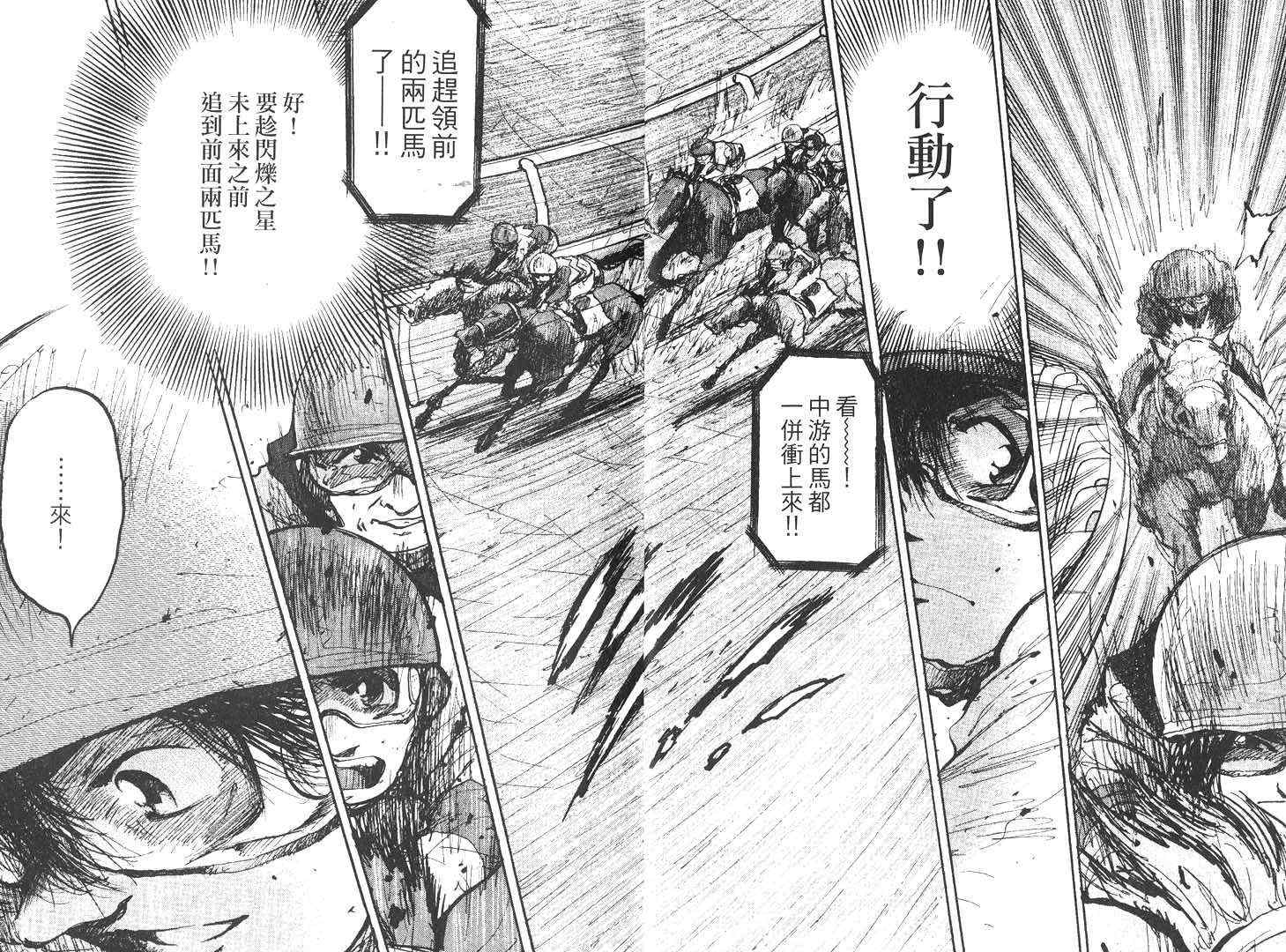 骑师路途 第16卷 第7页