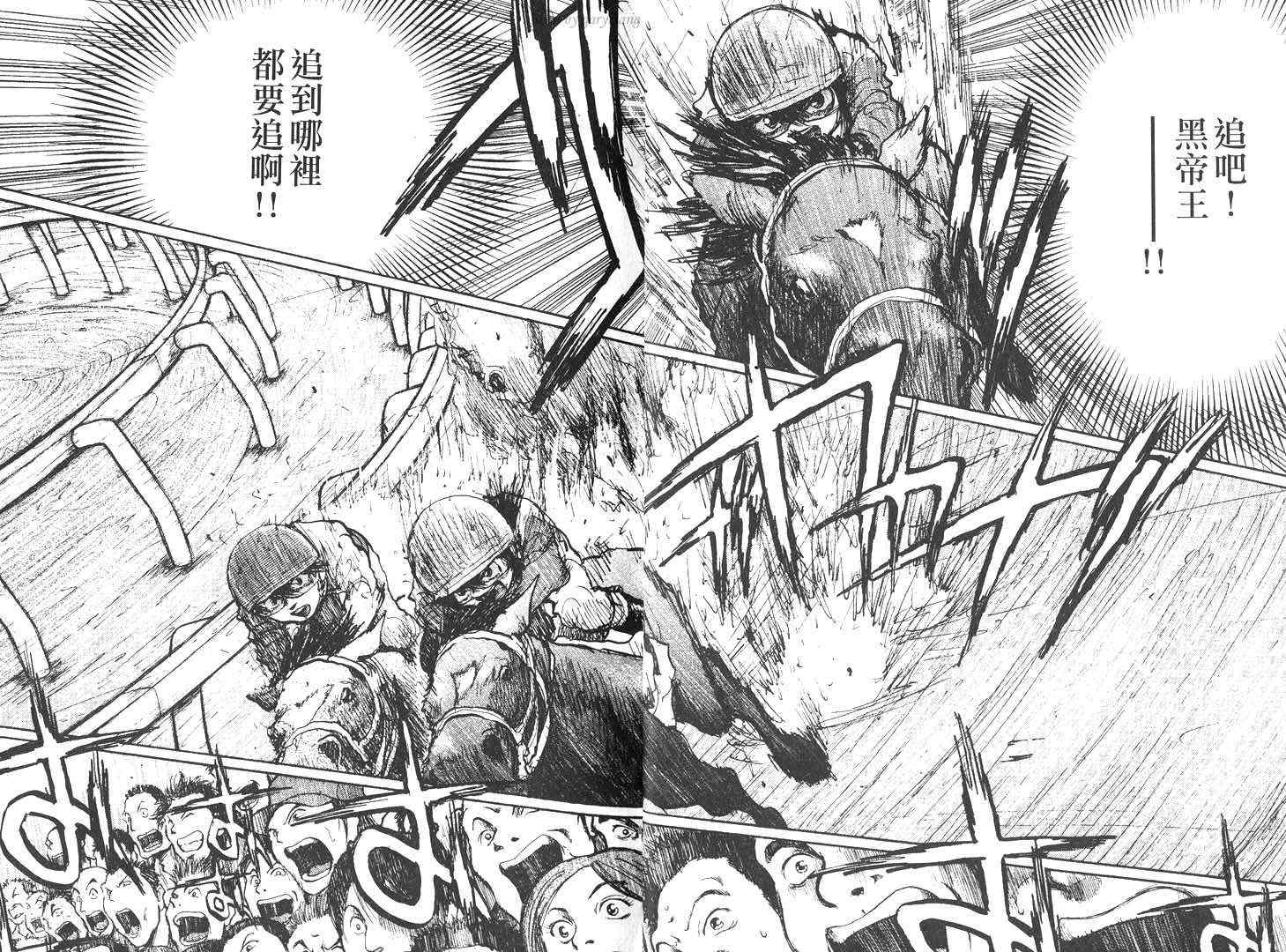 骑师路途 第16卷 第9页