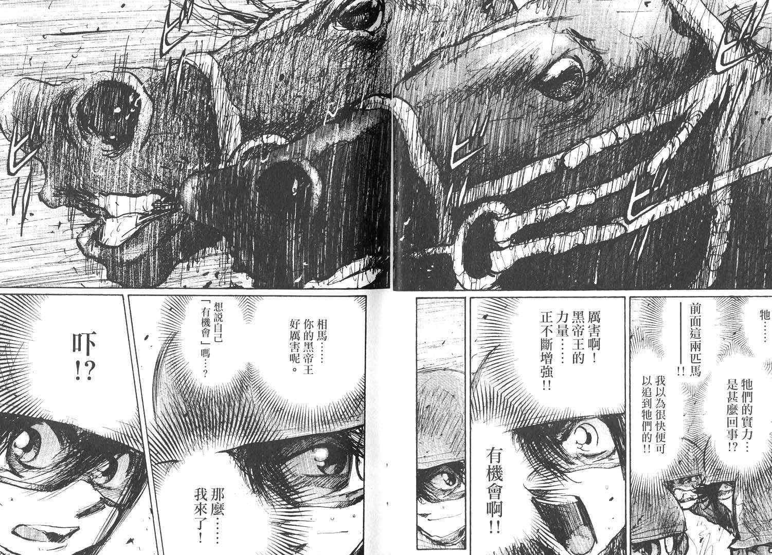 骑师路途 第16卷 第10页