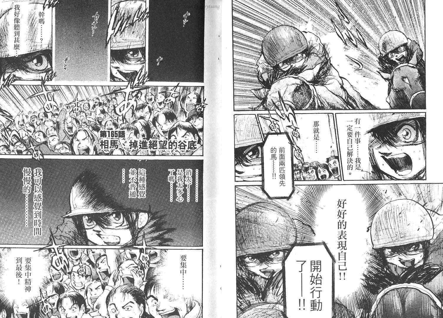 骑师路途 第16卷 第11页