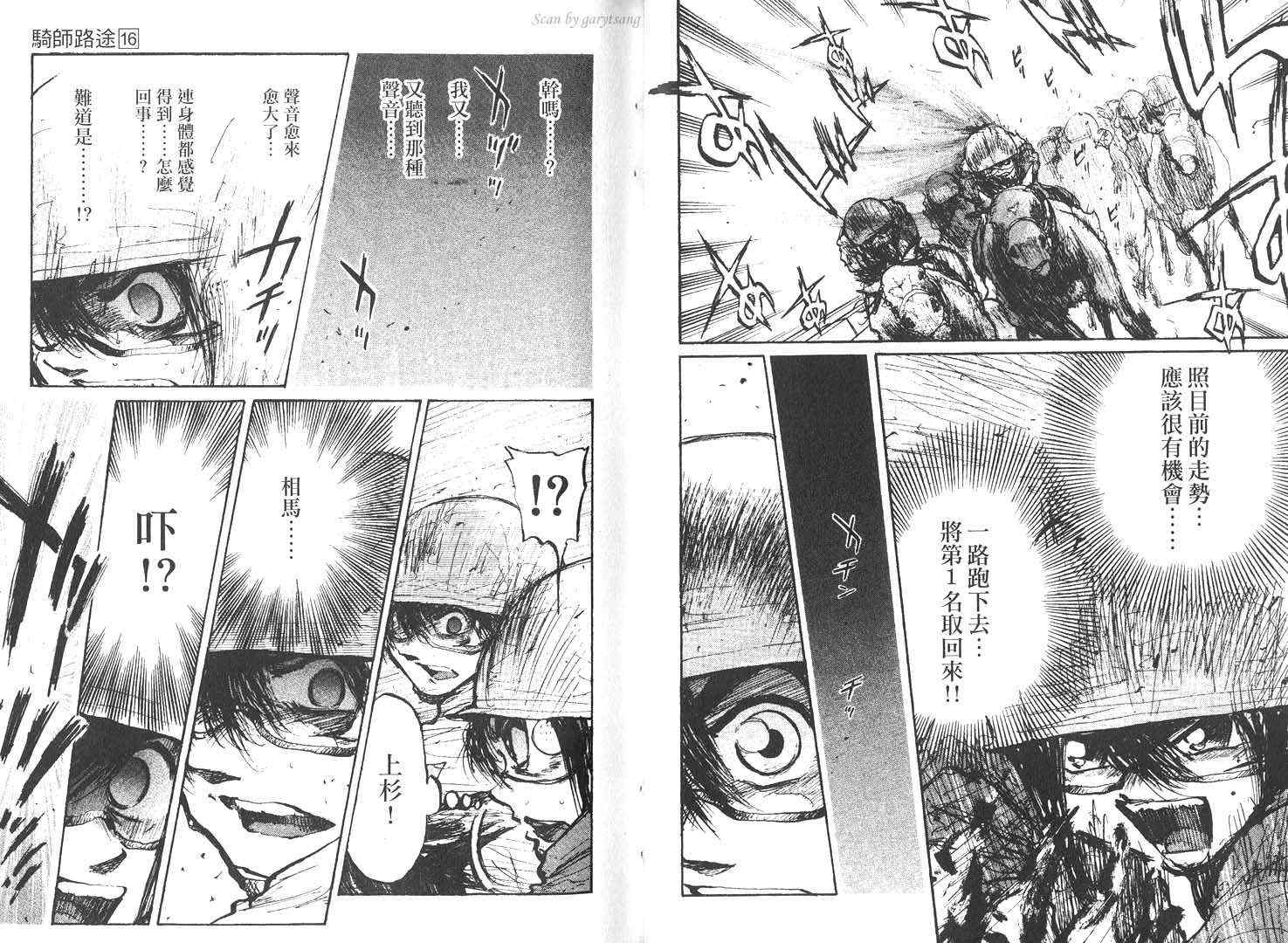 骑师路途 第16卷 第14页