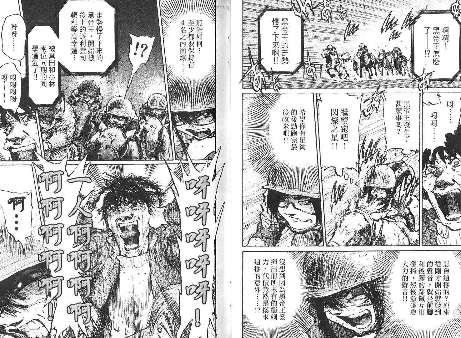 骑师路途 第16卷 第16页