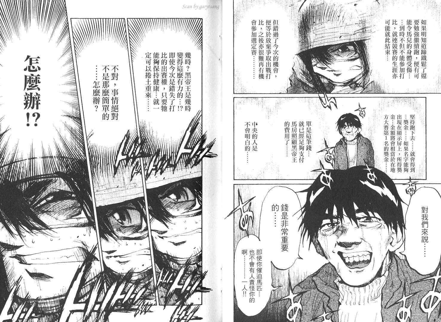 骑师路途 第16卷 第18页