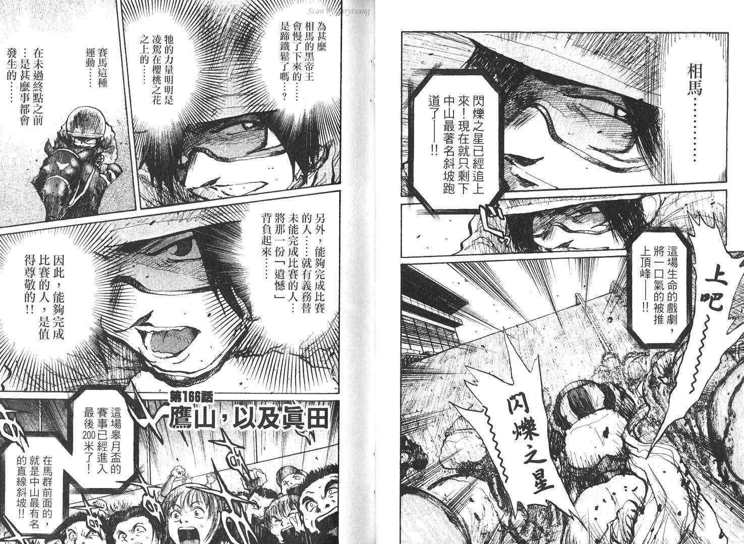 骑师路途 第16卷 第20页