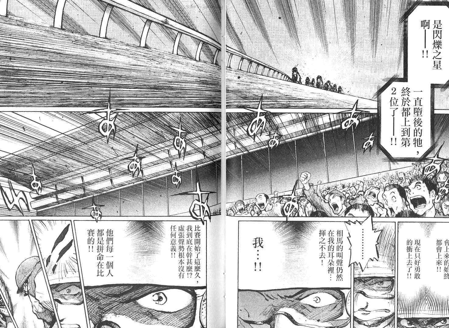 骑师路途 第16卷 第23页