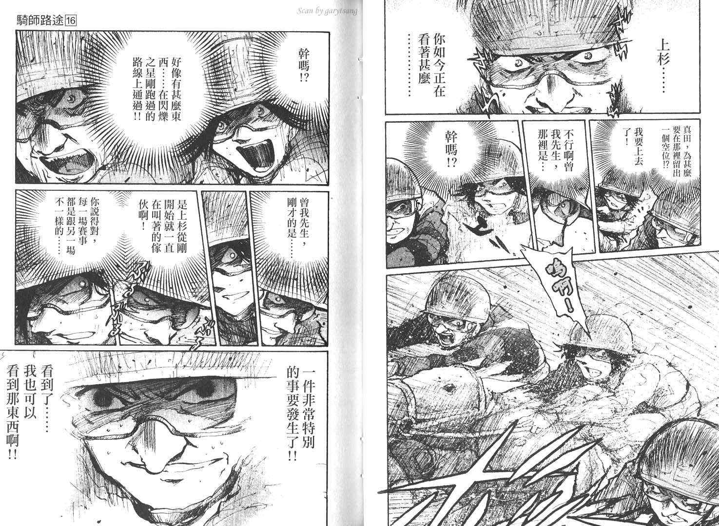 骑师路途 第16卷 第24页