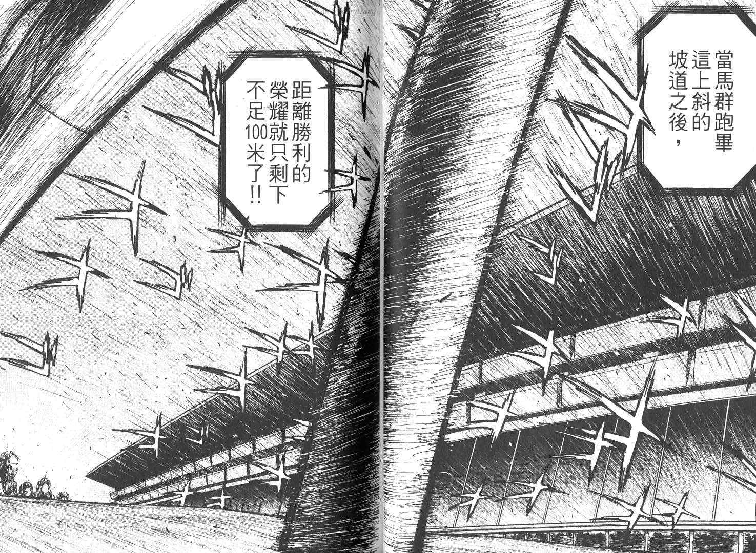 骑师路途 第16卷 第26页