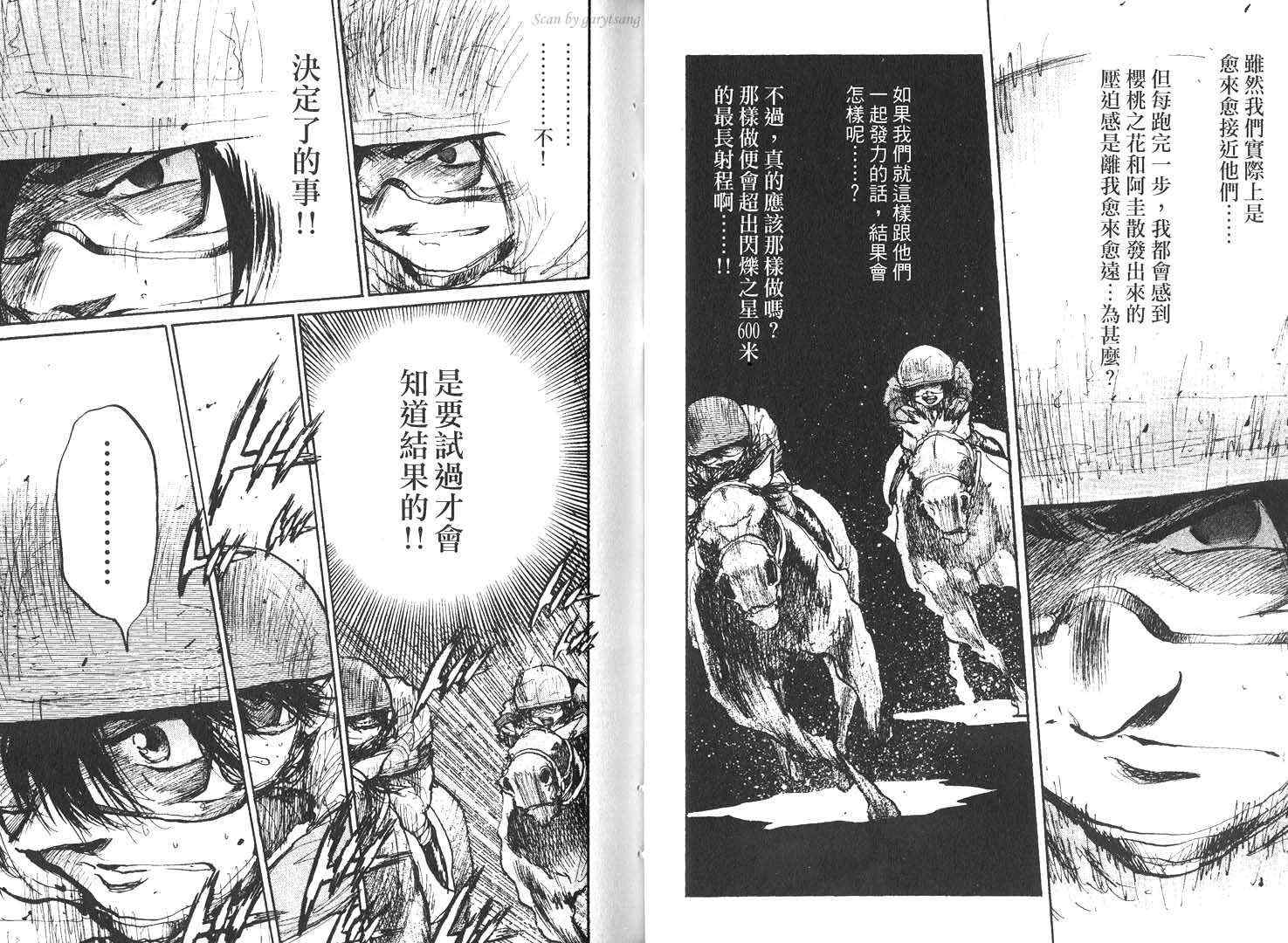 骑师路途 第16卷 第28页