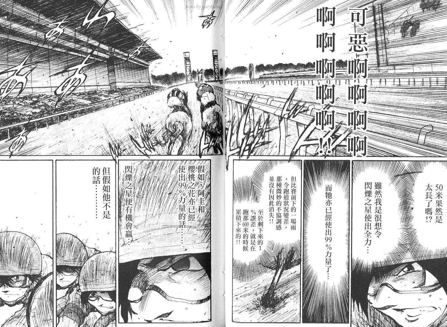 骑师路途 第16卷 第30页