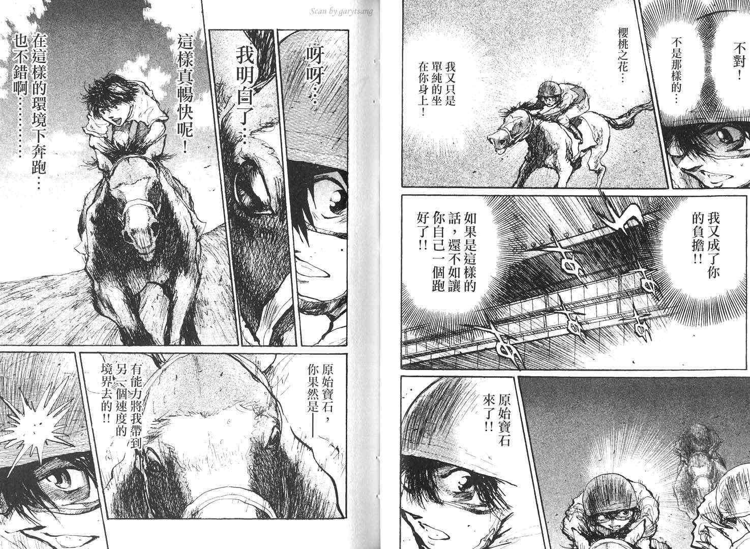 骑师路途 第16卷 第31页