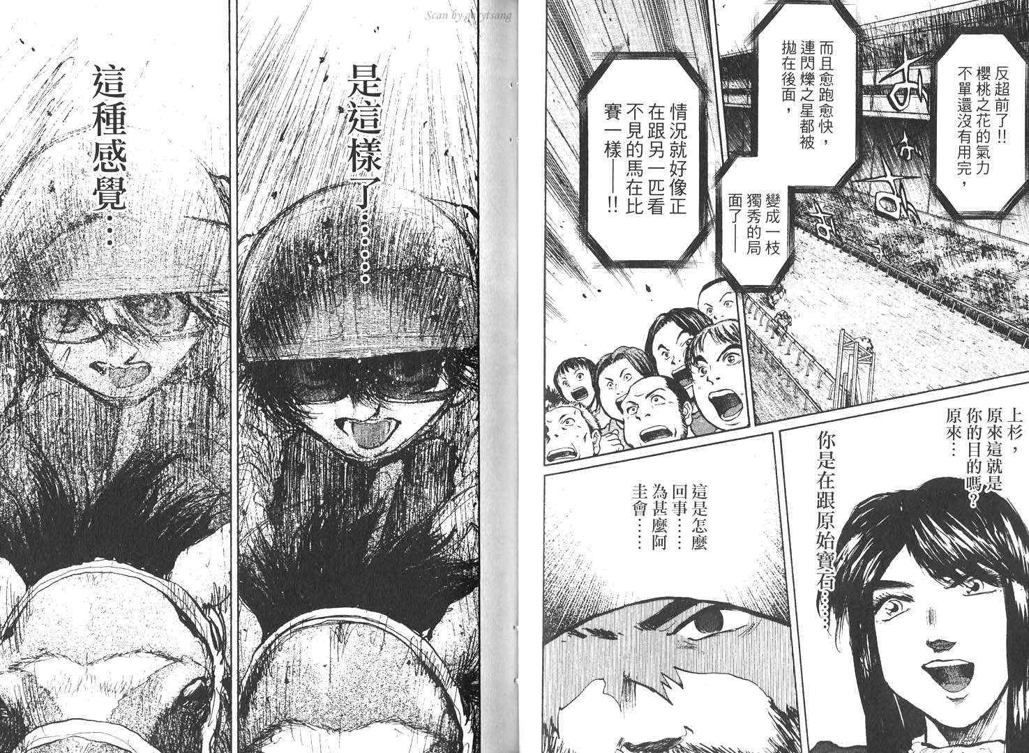 骑师路途 第16卷 第34页