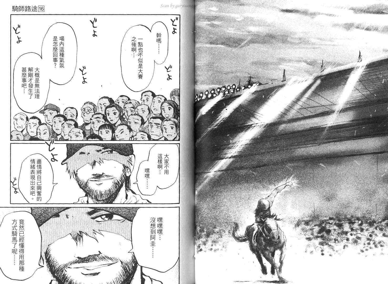 骑师路途 第16卷 第39页