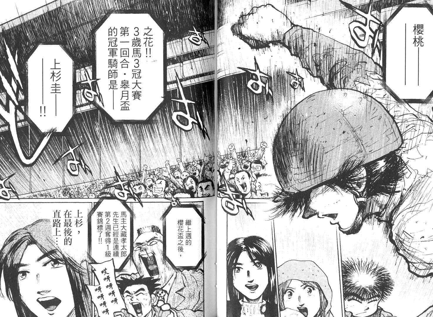 骑师路途 第16卷 第40页